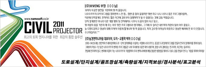 나모소프트,도로설계,단지설계,골프장설계